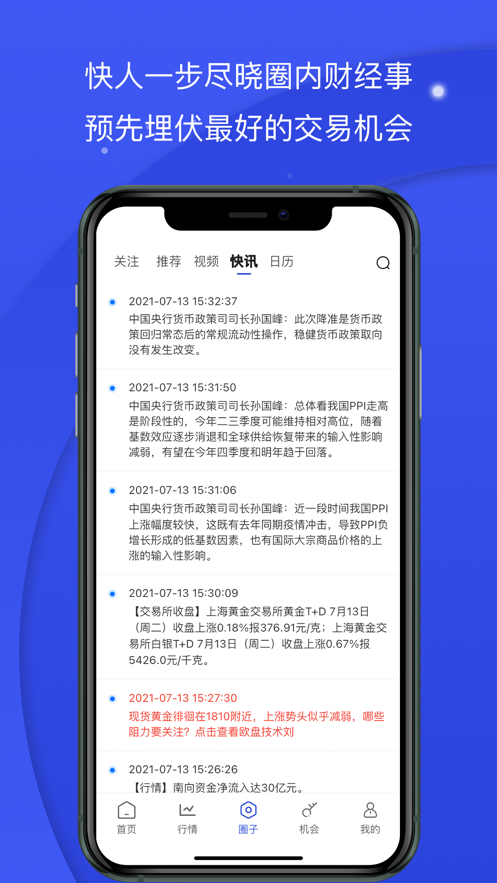 熊貓財經app截圖4