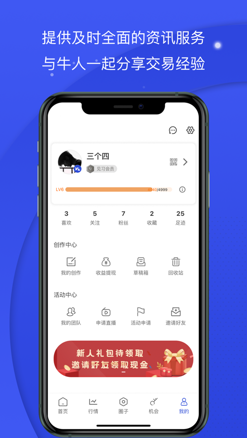 熊貓財經app截圖3