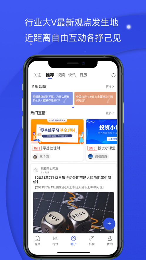 熊貓財經app截圖1