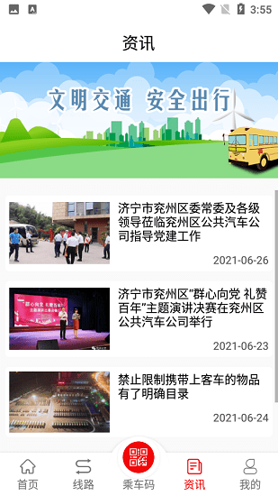 兗州公交app截圖3