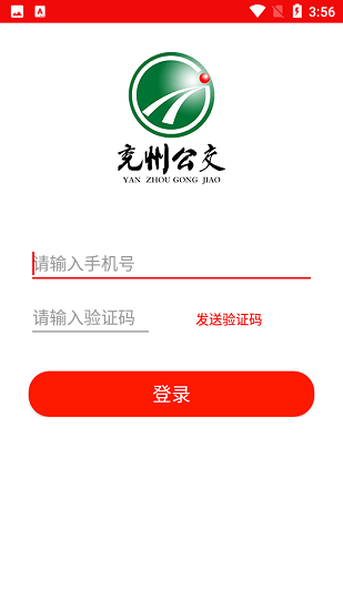 兗州公交app截圖4