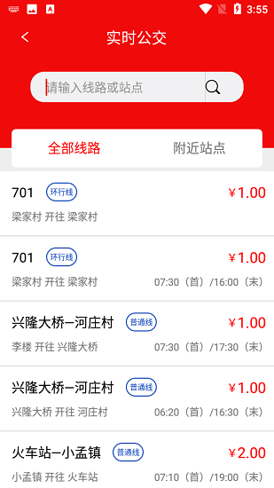 兗州公交app截圖2