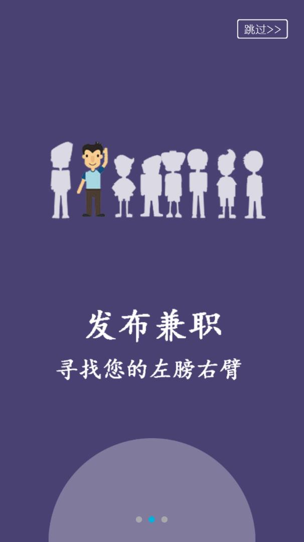 愛兼職app截圖4