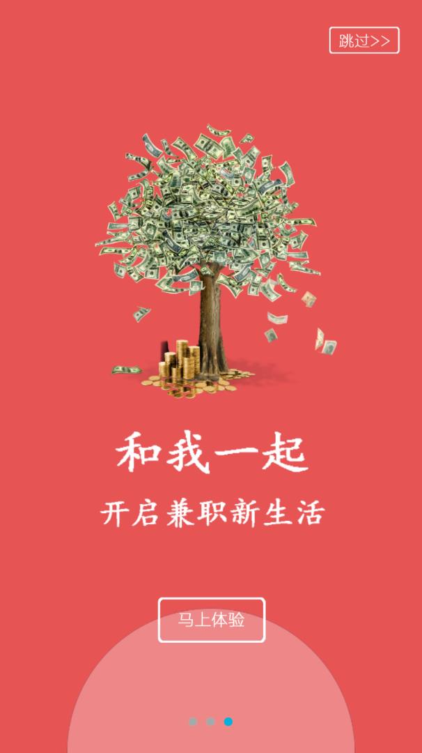 愛兼職app截圖2