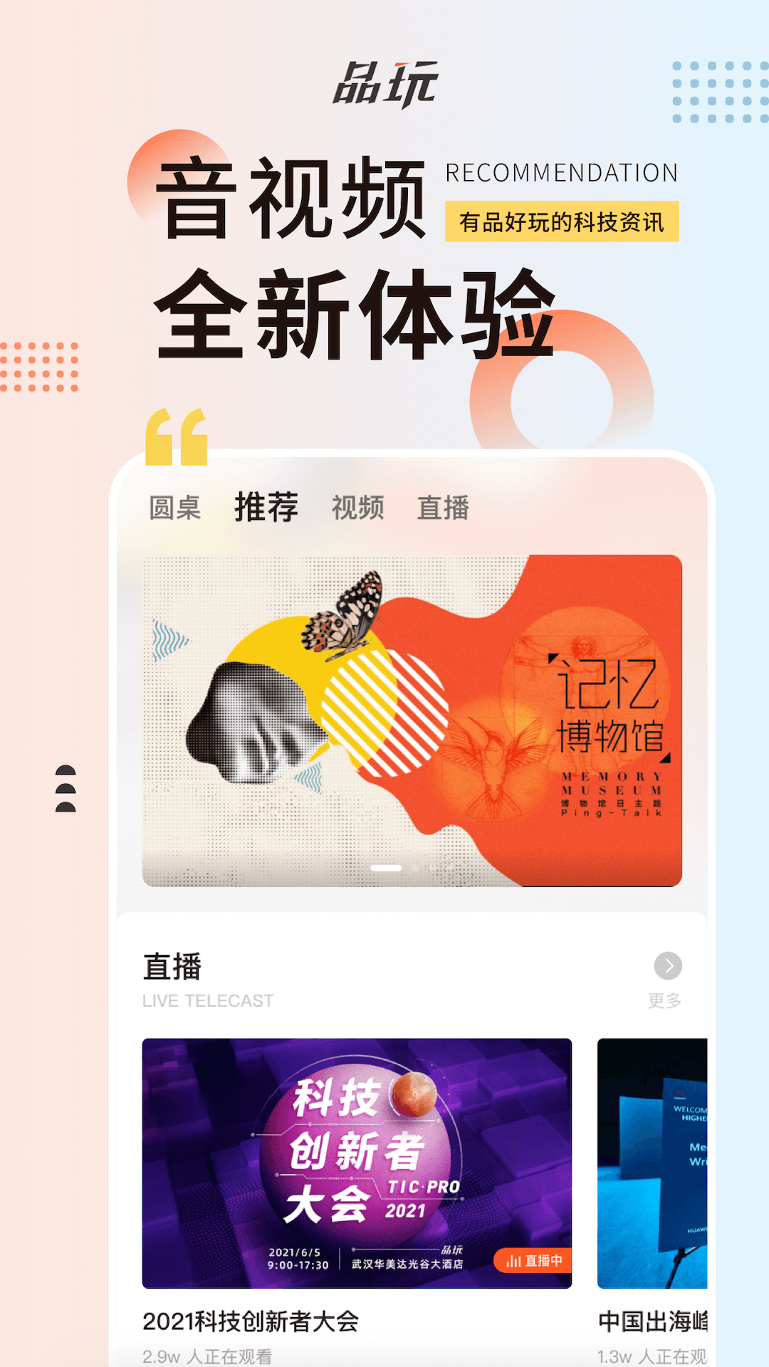 PingWest品玩截圖4