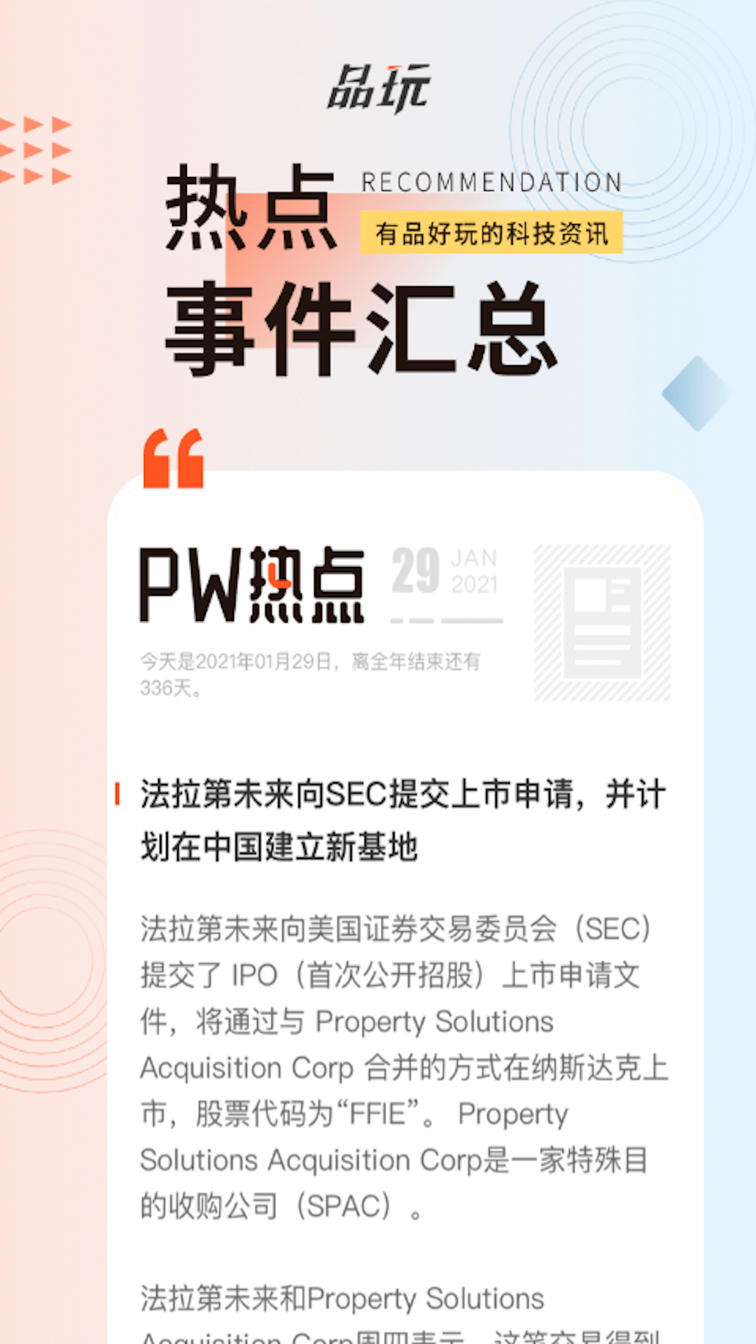 PingWest品玩截圖3