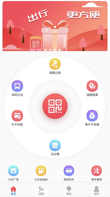 濟(jì)寧公交app截圖1