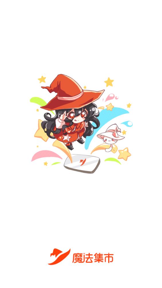 魔法集市國際版截圖1