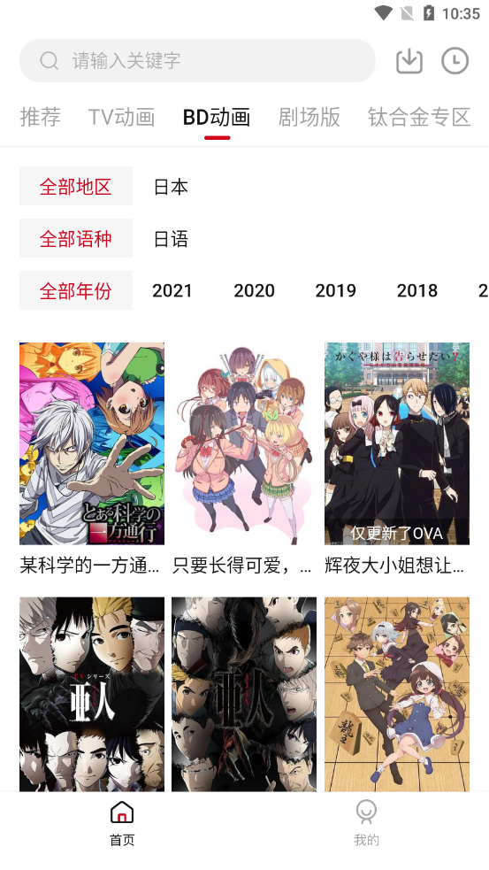 森之屋動(dòng)漫(S站)截圖3