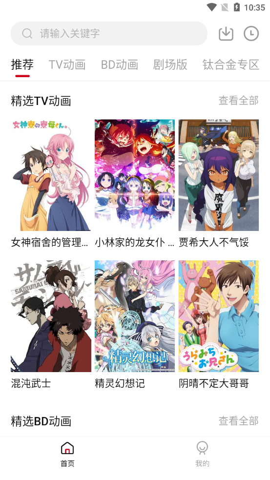 森之屋動(dòng)漫(S站)截圖1