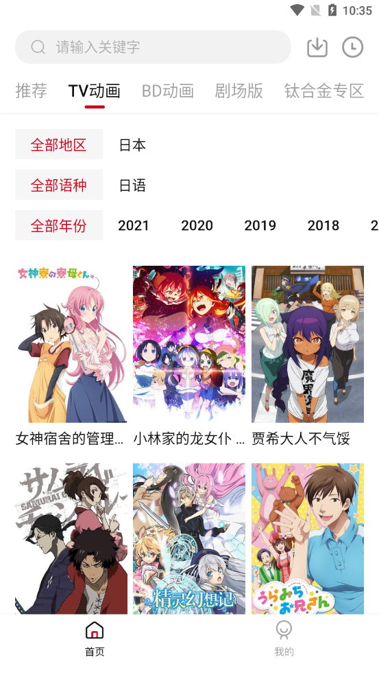 森之屋動(dòng)漫ios截圖3