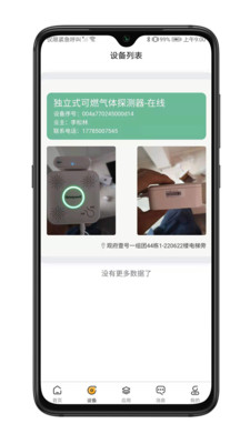七彩燃?xì)庑l(wèi)士app截圖2