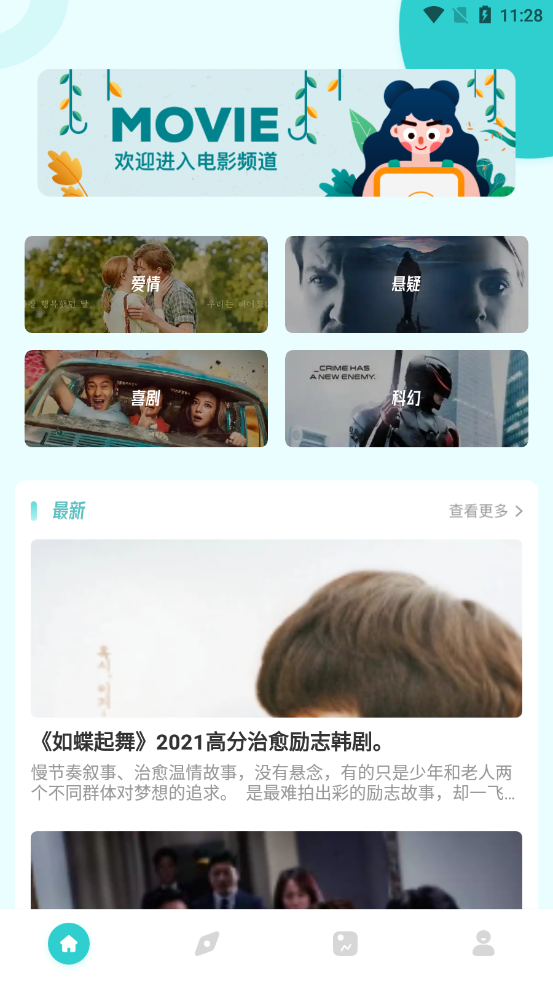 火花追劇app截圖1