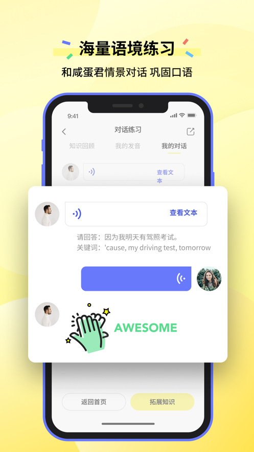 咸蛋口語(yǔ)app截圖1