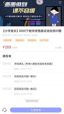 中公教師app截圖1