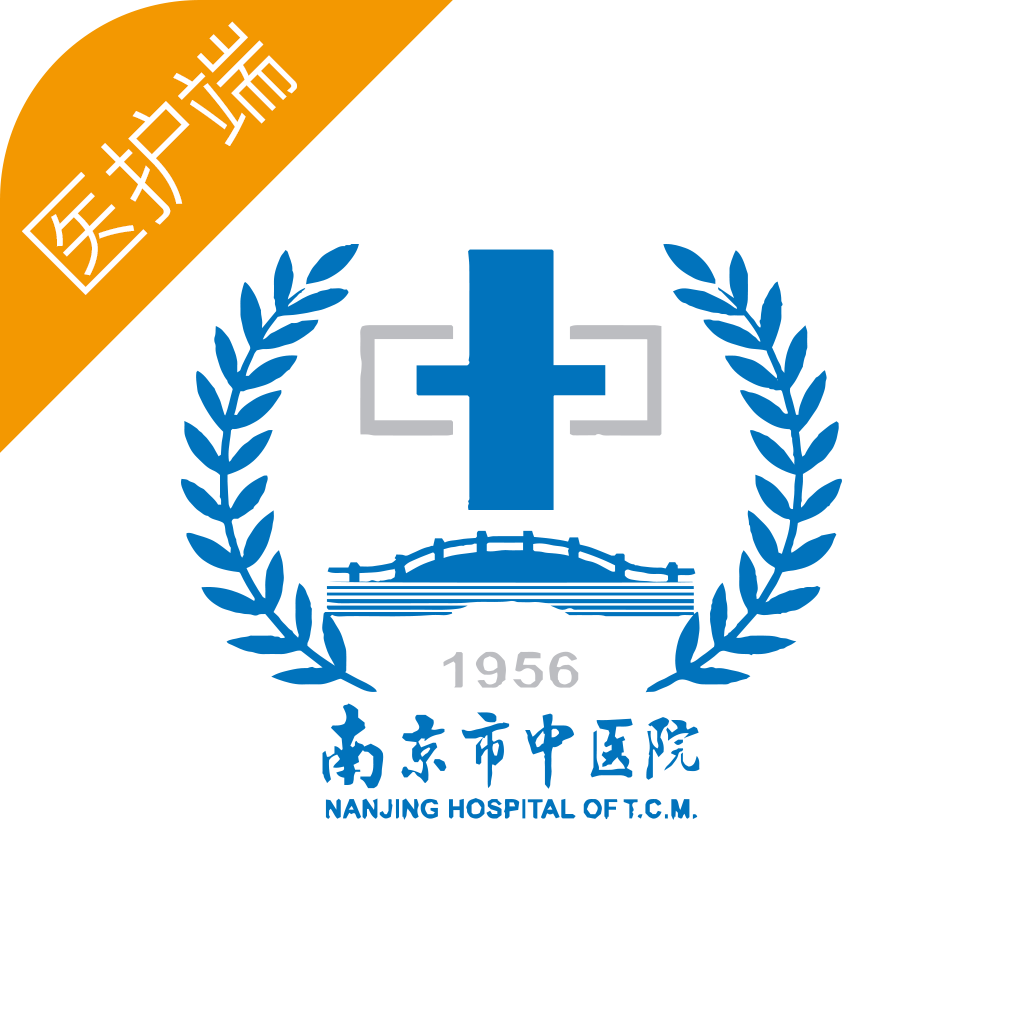 南中醫(yī)護(hù)app