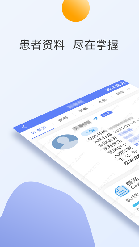 南中醫(yī)護(hù)app截圖1