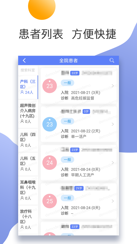 南中醫(yī)護(hù)app截圖3