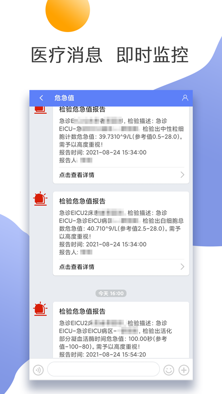 南中醫(yī)護(hù)app截圖2
