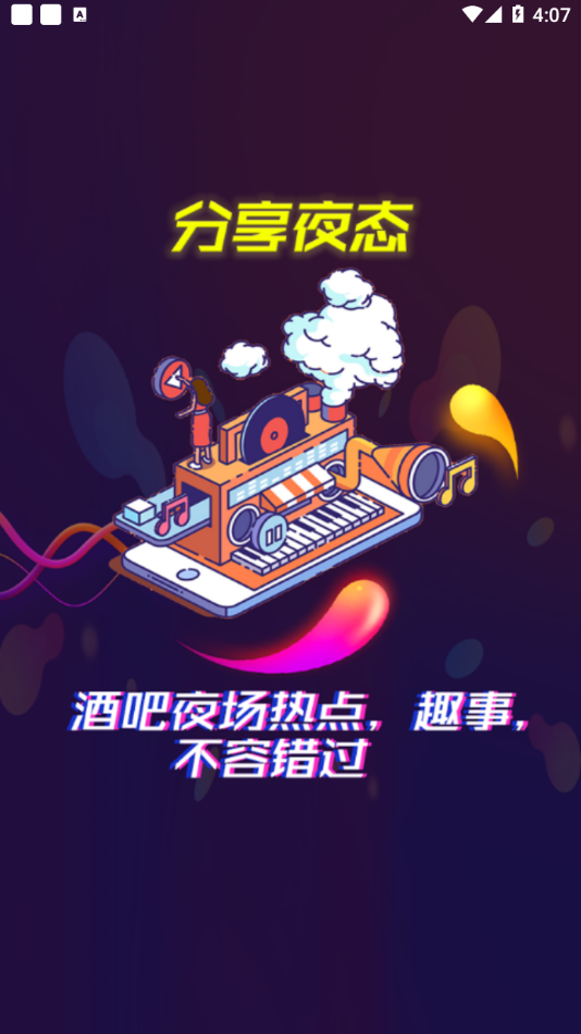 夜貓圈(酒吧招聘)截圖2