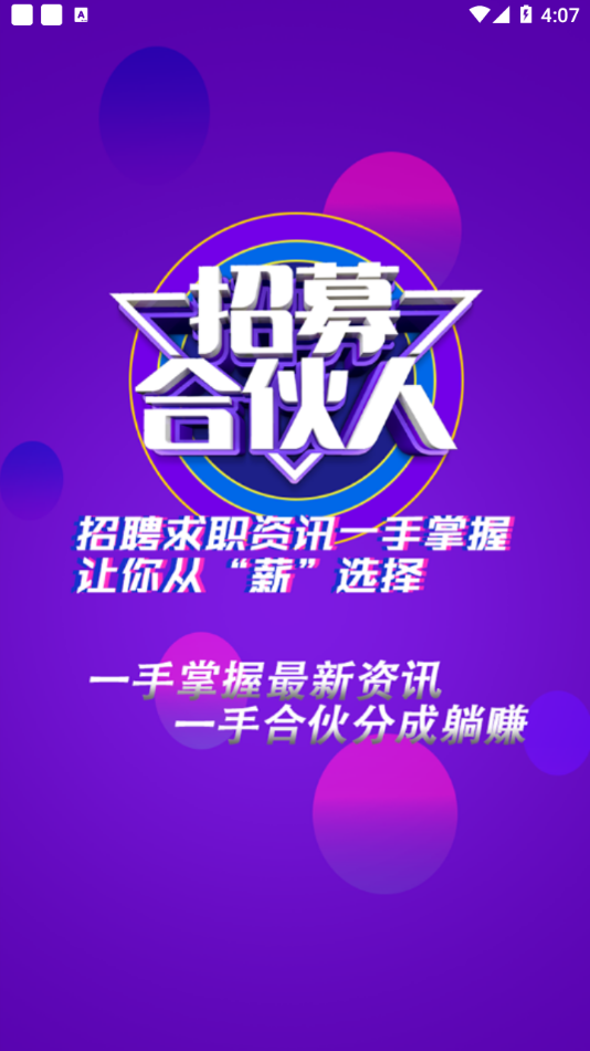 夜貓圈(酒吧招聘)截圖1
