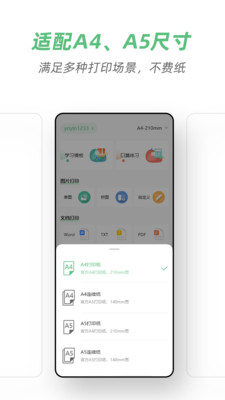 A4打印機app截圖2