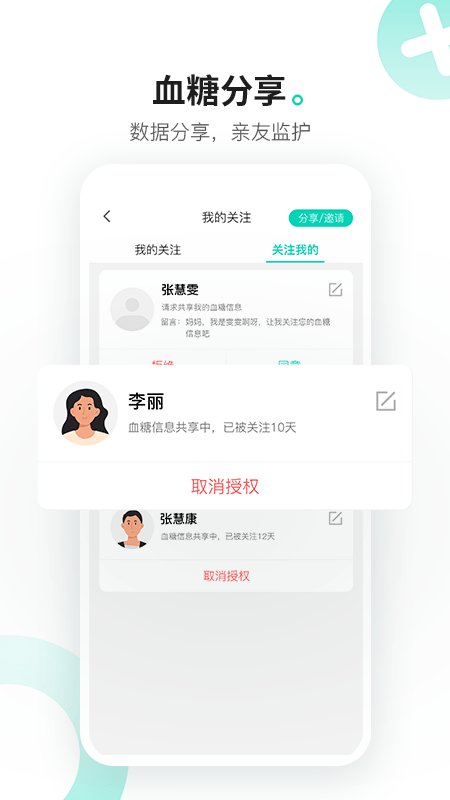 硅基動感(血糖檢測)截圖4
