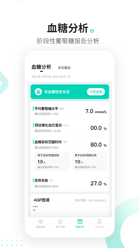 硅基動感(血糖檢測)截圖3