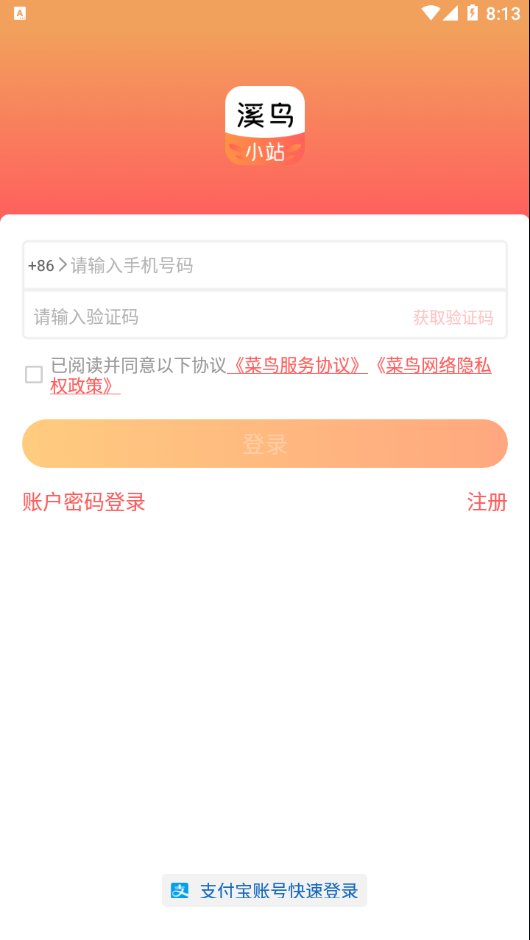 溪鳥小站app截圖4