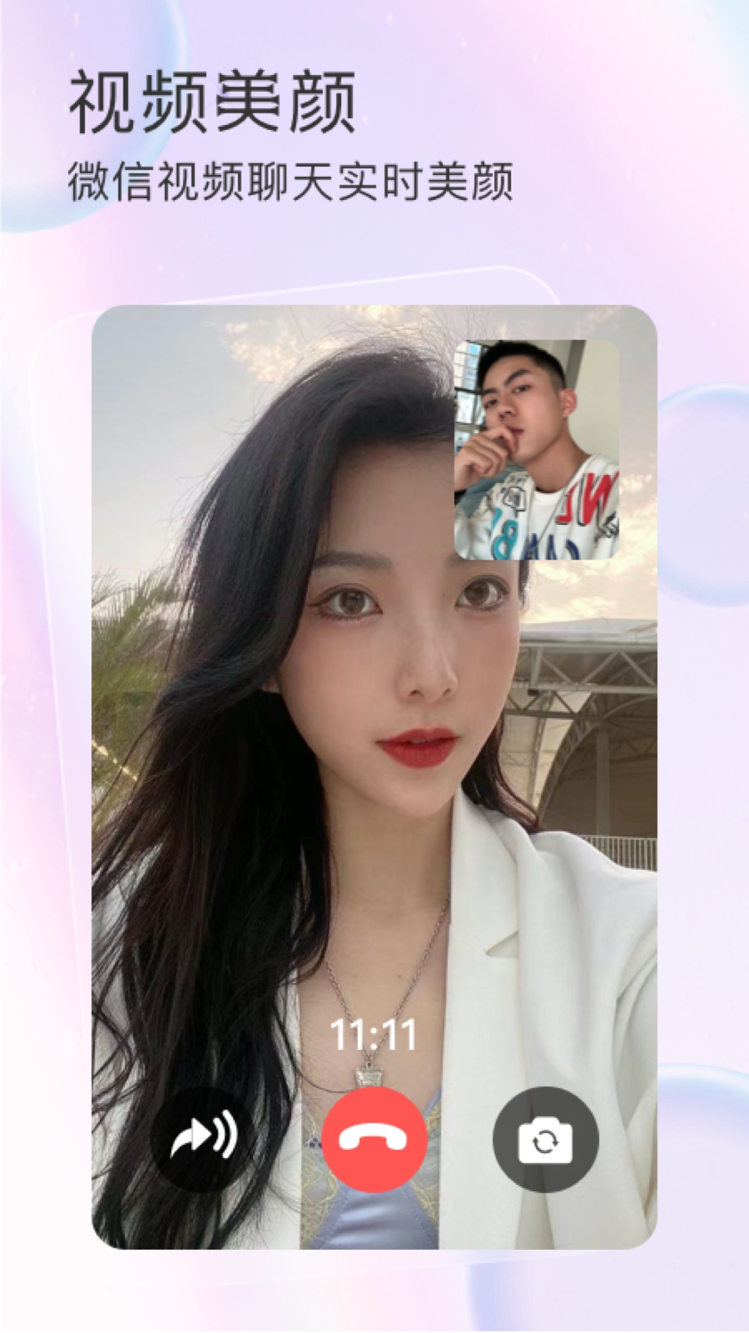 微聊美顏相機app截圖1