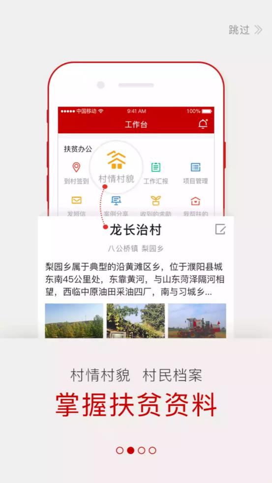 湖南駐村幫扶app截圖4