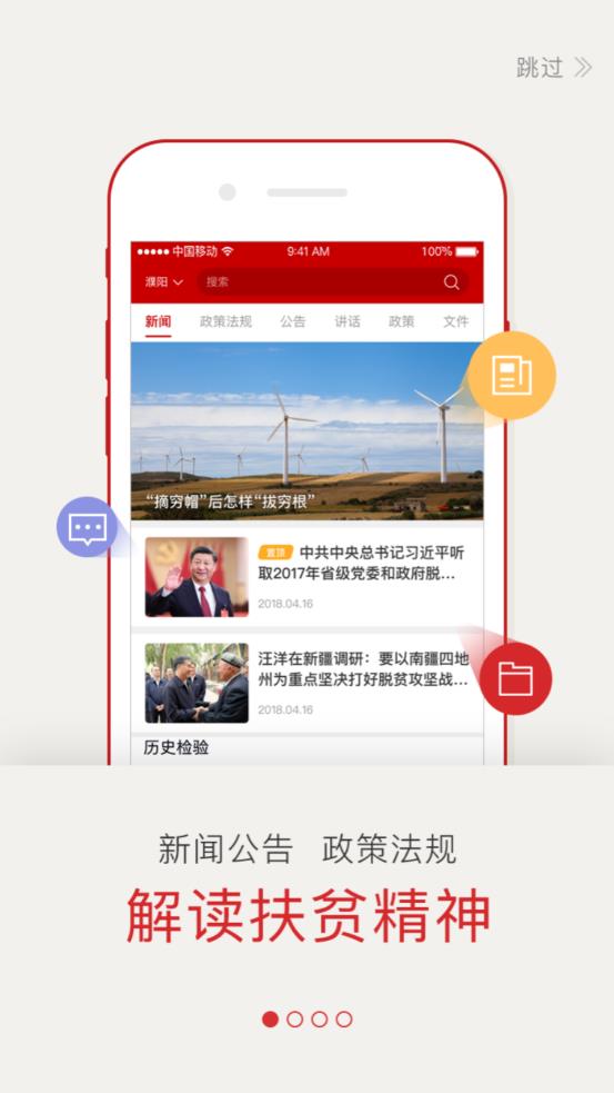 湖南駐村幫扶app截圖1