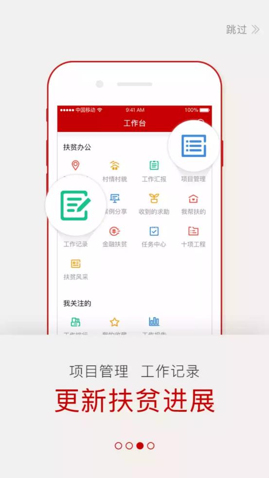 湖南駐村幫扶app截圖3