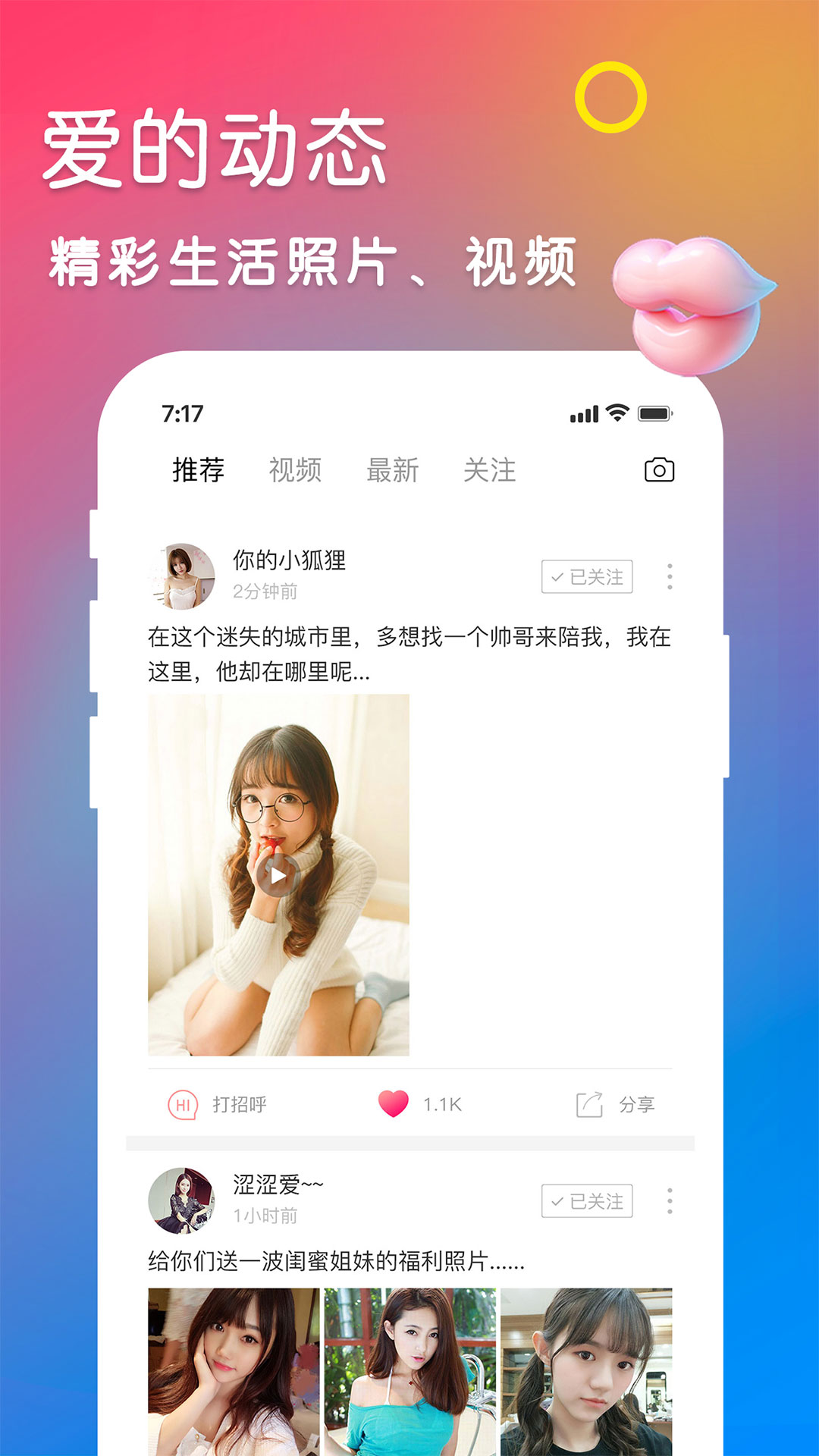 秀愛(ài)app截圖2