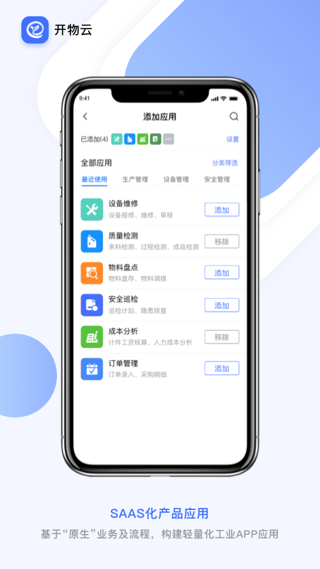 開(kāi)物云協(xié)同制造截圖3
