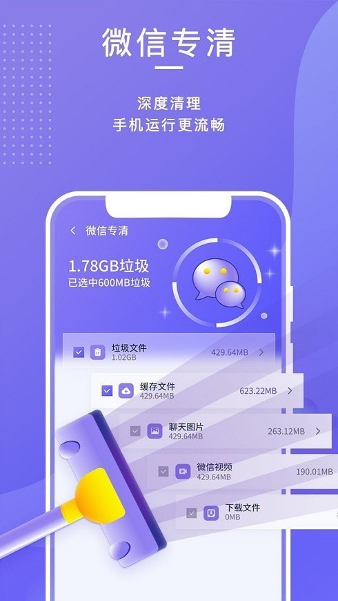 訊連手機管家app截圖2