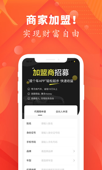 提個(gè)車app截圖2