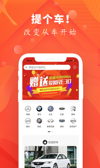 提個(gè)車app截圖1