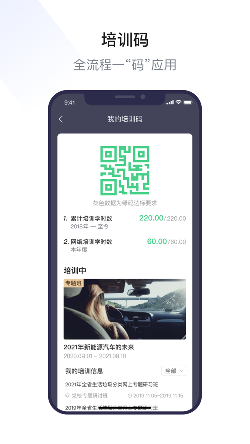 浙里學(xué)習(xí)app截圖4