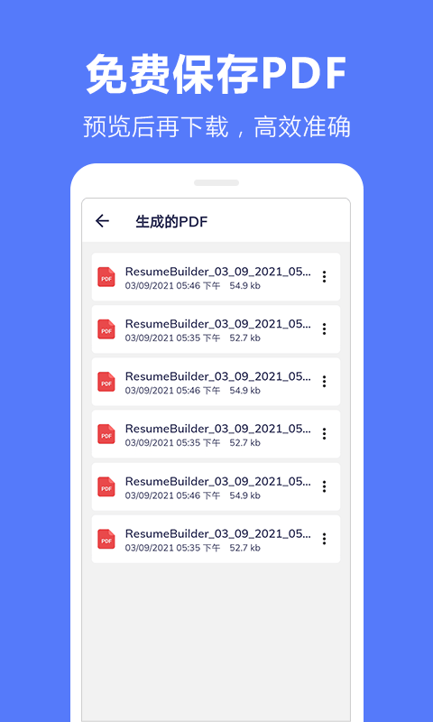 馬步求職簡歷模板app截圖4