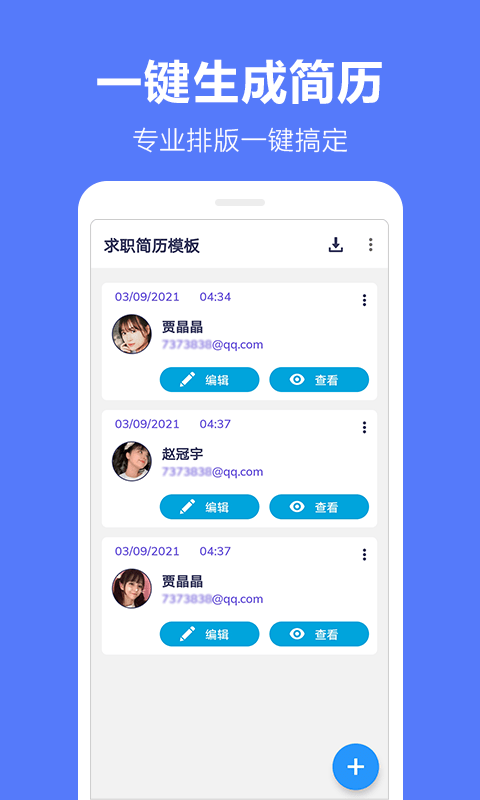 馬步求職簡歷模板app截圖3