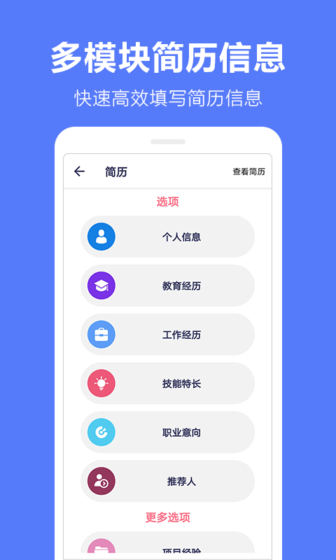 馬步求職簡歷模板app截圖2