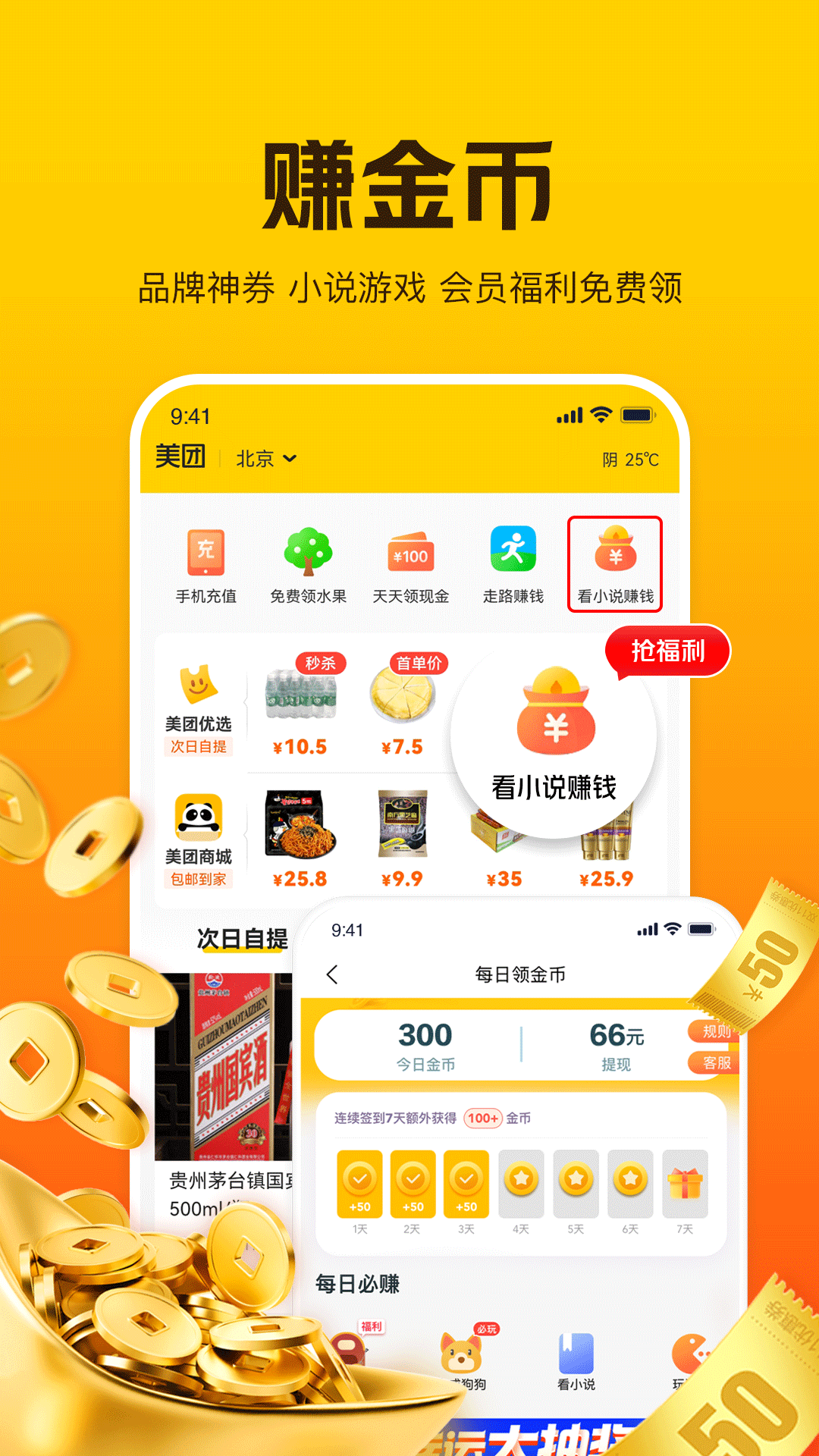 美團(tuán)極簡版app截圖4