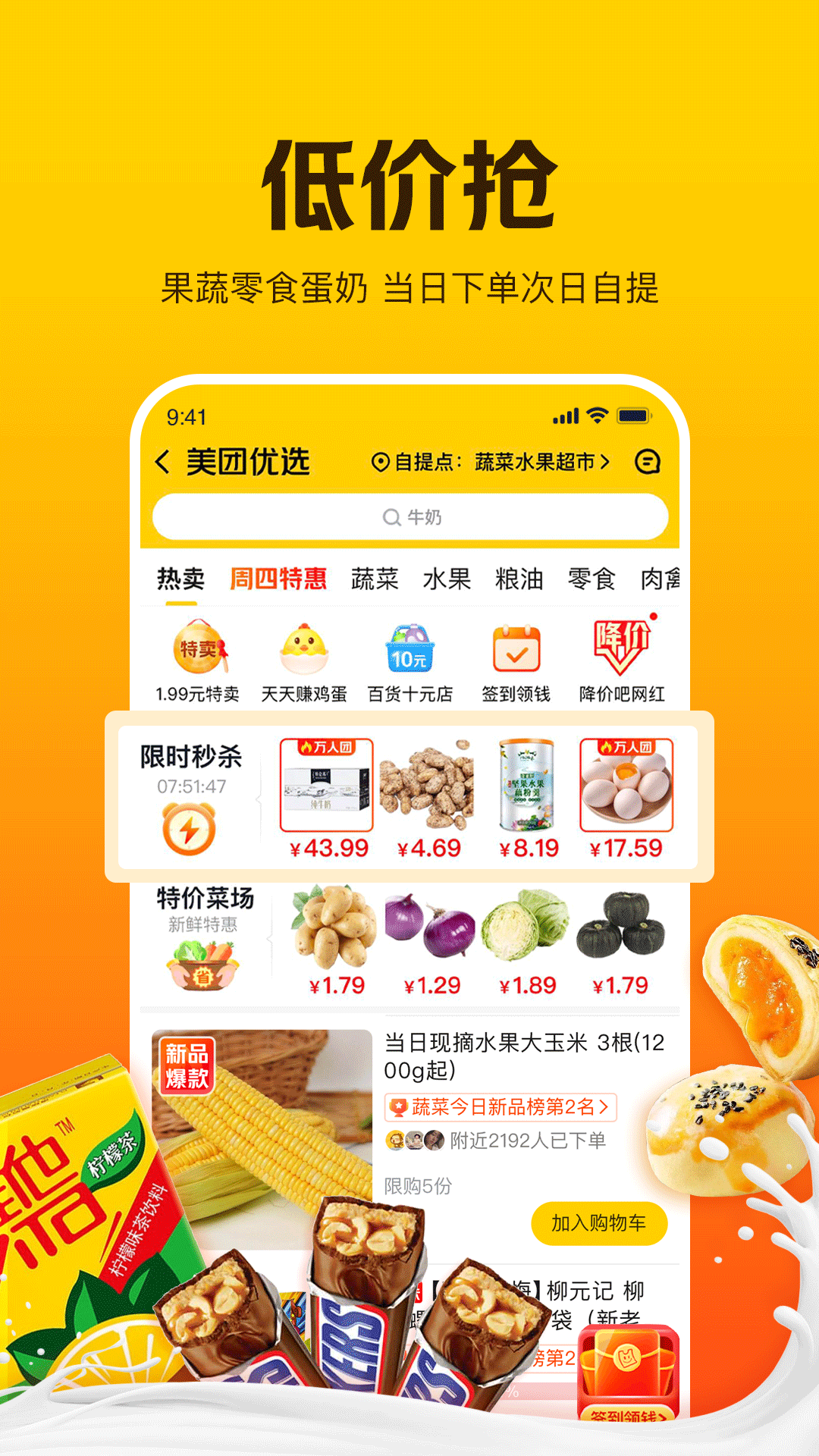 美團(tuán)極簡版app截圖2