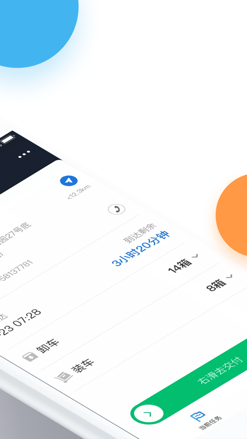 順豐豐運(yùn)app截圖2
