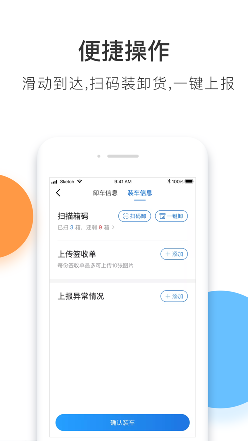 順豐豐運(yùn)app截圖3