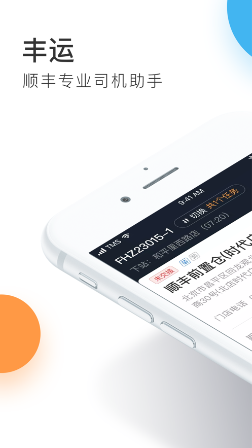 順豐豐運(yùn)app截圖1