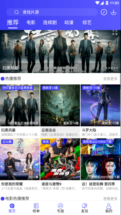 喵影影視app截圖1