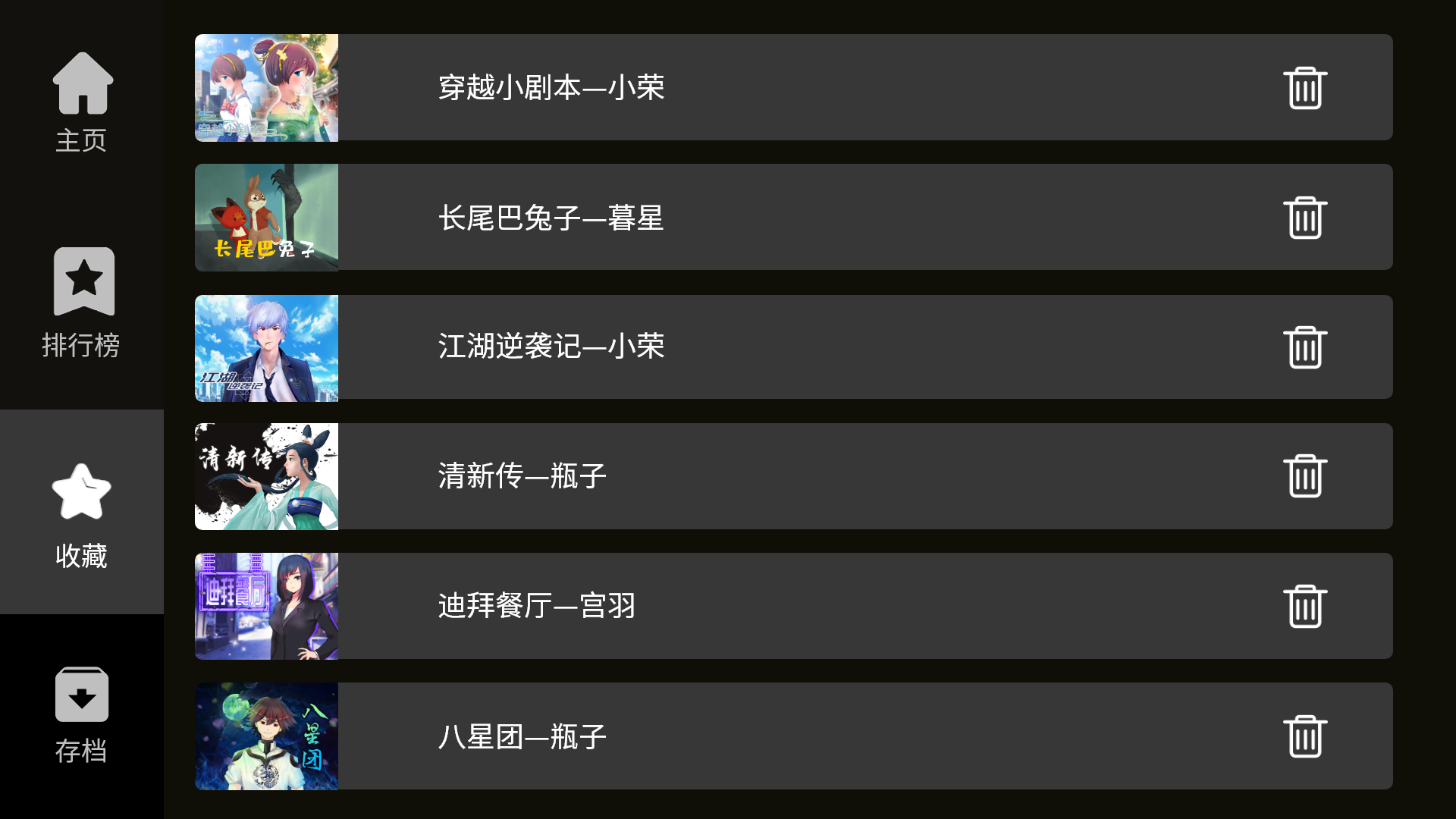 曉悟互動小說app截圖3