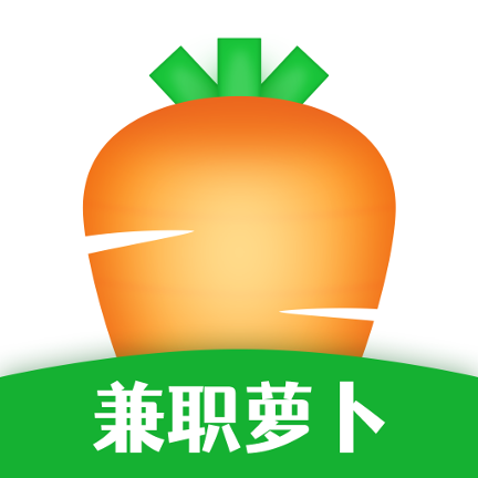 兼職蘿卜app